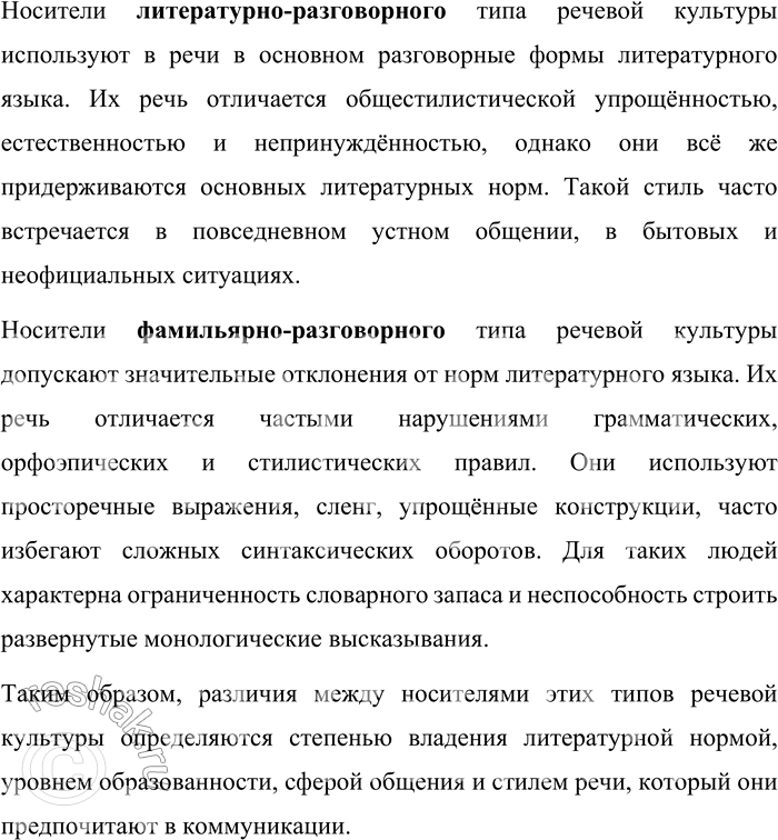 Решение задачи: 91. 1) Прочитайте текст. Перечислите характеристики уровня языковой личности, т. е. степени владения человеком культурой речи. Уровень языковой личности определяется богатством её лексикона, владением грамматическими правилами изменения и соединения слов в речи, нормами построения текста, умением переключать регистры, т.