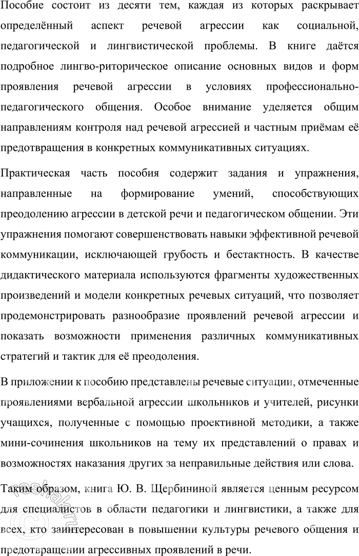 Решение задачи: Круг чтения Львов С. Л. Быть или казаться. Книга Сергея Львовича Львова «Быть или казаться?» была издана в 1982 году издательством «Политическая литература».