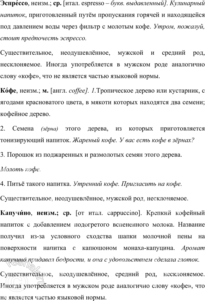 Решение задачи: 45. 1) Прочитайте фрагмент статьи Л. П. Крысина. Что, с точки зрения лексикографа, является признаком освоенности иноязычного слова? Какие признаки освоенности слова русским языком отражаются в нормативных словарях?