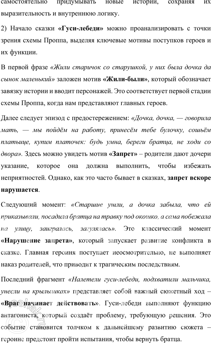Решение задачи: 159. 1) Возможно, когда вы учились в детстве рассказывать сказки, вы познакомились с «картами Проппа», в которых все возможные мотивы поступков героев представлены в виде схем.