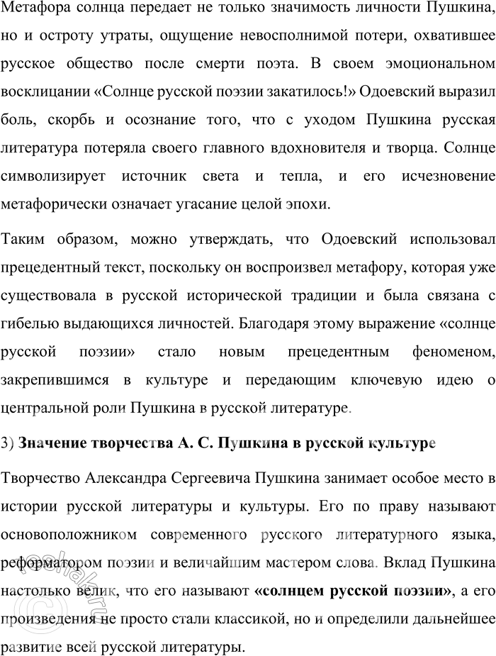 Решение задачи: 114. 1) Прочитайте фрагмент статьи и объясните, о каком общеизвестном определении значения А. С. Пушкина в русской литературе в нём говорится.