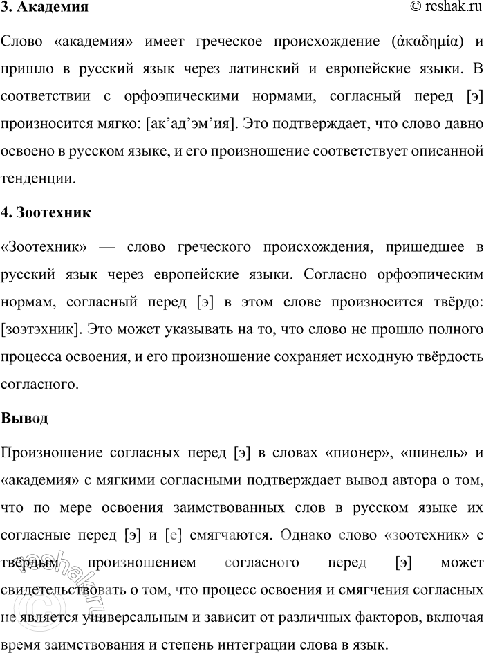 Решение задачи: 100. 1) Прочитайте фрагмент из книги М. А. Королёвой «Говорим по-русски правильно». О какой тенденции в сфере произношения пишет автор? Одни говорят [крЭм], другие — крЕм.