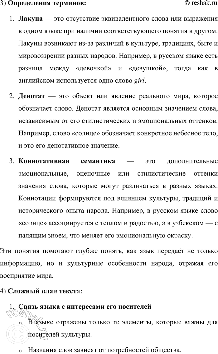 Решение задачи: 11. 1) Бегло просмотрите текст. Постарайтесь по выделенным словам определить тему текста. Подумайте, что вам известно по этой теме и что вы хотели бы узнать, прочитав текст внимательно.