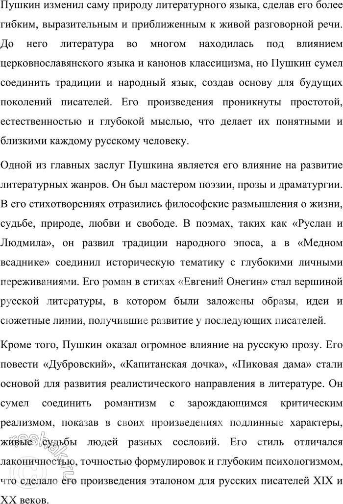 Решение задачи: 114. 1) Прочитайте фрагмент статьи и объясните, о каком общеизвестном определении значения А. С. Пушкина в русской литературе в нём говорится.