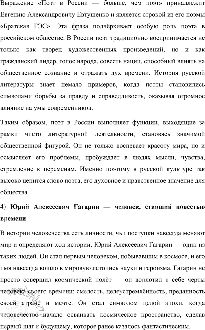 Решение задачи: 115. 1) Прочитайте письмо народного артиста Евгения Павловича Леонова своему сыну. Объясните, какое культурное пространство объединяет отца и сына. С добрым утром, сынок!
