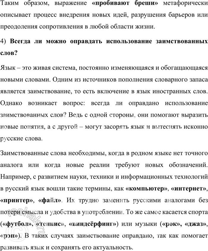 Решение задачи: 116. 1) Прочитайте фрагмент книги Л. П. Крысина. О какой тенденции в изменении лексических норм пишет автор? Многочисленны термины, относящиеся к компьютерной технике, — само слово компьютер, а также дисплей, файл, интерфейс, принтер и мн.
