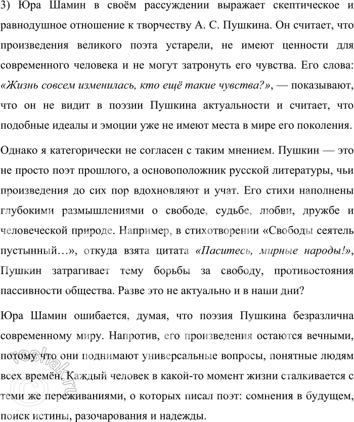 Решение задачи: 117. 1) Прочитайте отрывки из повести Н. 3. Соломко и объясните, что объединяет учителя истории и его воспитанников. Чем вызвана такая острая реакция учеников на произнесённую учителем истории цитату из стихотворения А.