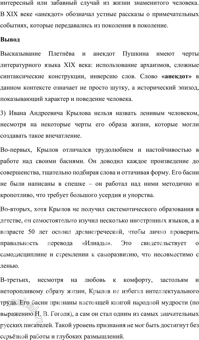 Решение задачи: 126. 1) Прочитайте текст. О каких чертах русского быта и русского человека вы получили представление, ознакомившись с воспоминаниями современников Ивана Андреевича Крылова об образе жизни и личности баснописца?