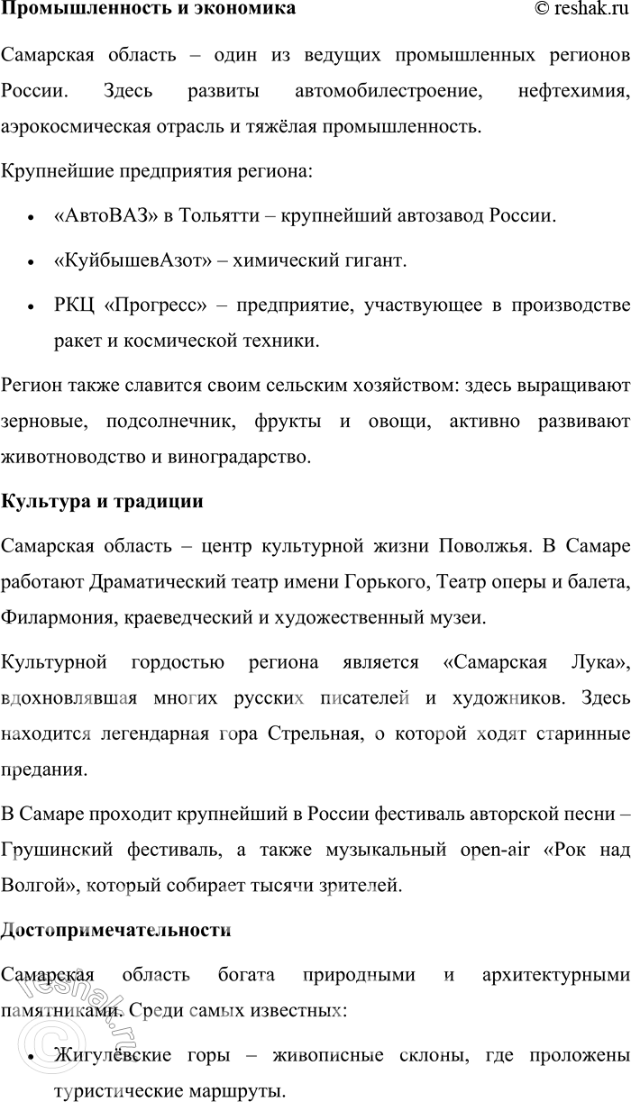 Решение задачи: 135. 1) Опираясь на материалы рубрики «Моя Россия» об Урале и другие источники, подготовьте текст инструктивного типа на тему «Как подготовить сообщение о регионе, в котором вы живёте».