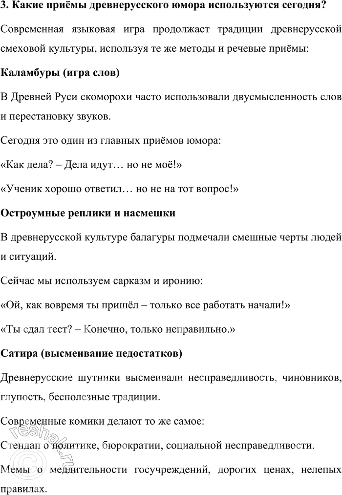 Решение задачи: 140. 1) Есть ли в вашем окружении люди, которых вы считаете балагурами? Кого в нашей культуре принято так называть? Балагур – это человек, который любит шутить, весело разговаривать, поддерживать непринуждённую беседу.