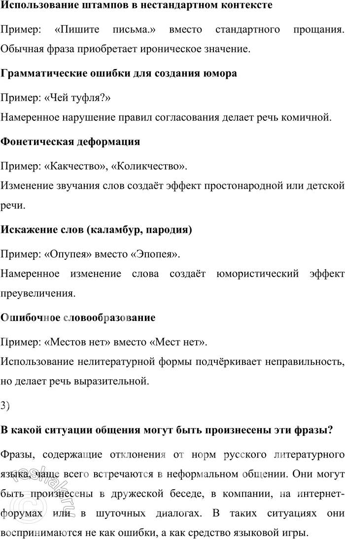 Решение задачи: 141. 1) Вам предстоит прочитать фрагмент из книги лингвиста Б. Ю. Нормана. Попробуйте по выделенным ключевым словам и словосочетаниям определить, о чём рассуждает автор в этом тексте.