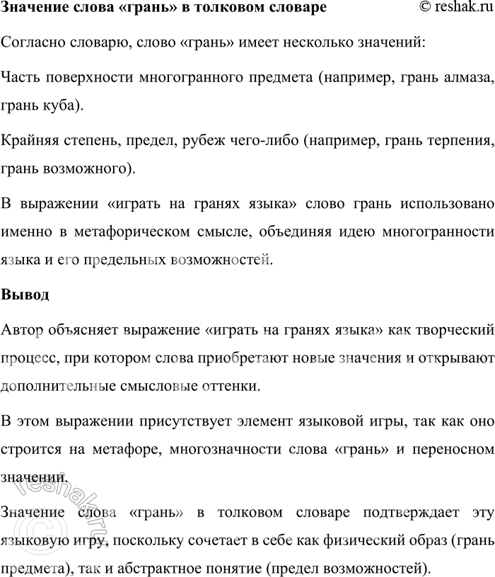 Решение задачи: 145. 1) Запишите текст, соблюдая правила правописания. Язык многогранен, и подобно тому как самоцветный камень своими гранями переливается и вспыхивает неожиданно под лучами света, так и языковую единицу человек может заставить «заиграть».