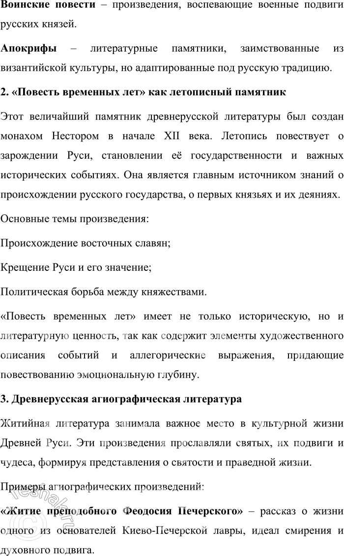 Решение задачи: 149. 1) Прочитайте тексты и объясните, какая мысль их объединяет. 1. «История народа принадлежит поэту», — писал А. С. Пушкин в письме Н.