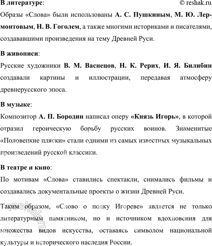 Решение задачи: 154. 1) Прочитайте текст и сформулируйте проблему, которую поднимает исследователь русской культуры Е. И. Осетров. О каких деятелях русской культуры упоминает автор в тексте?