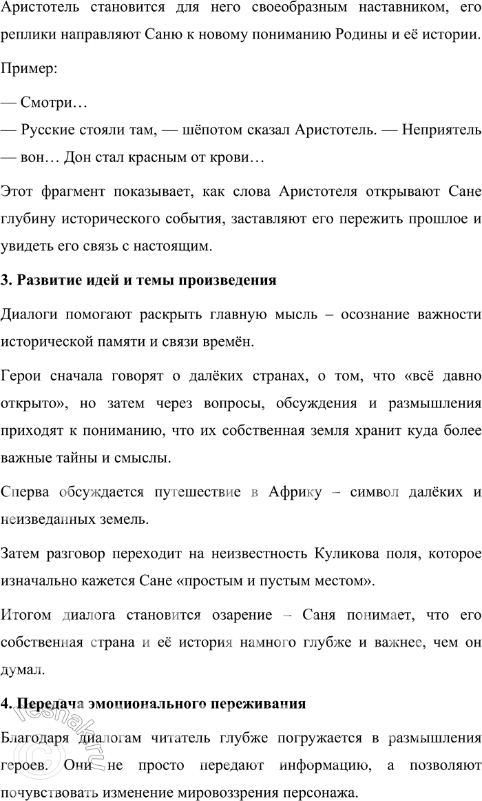 Решение задачи: 155. 1) Прочитайте отрывок из повести Н. 3. Соломко «Белая лошадь — горе не моё» и объясните, как повлияло впечатление от Куликова поля на мировоззрение героя повести — молодого учителя географии Александра Арсеньевича (Сани).