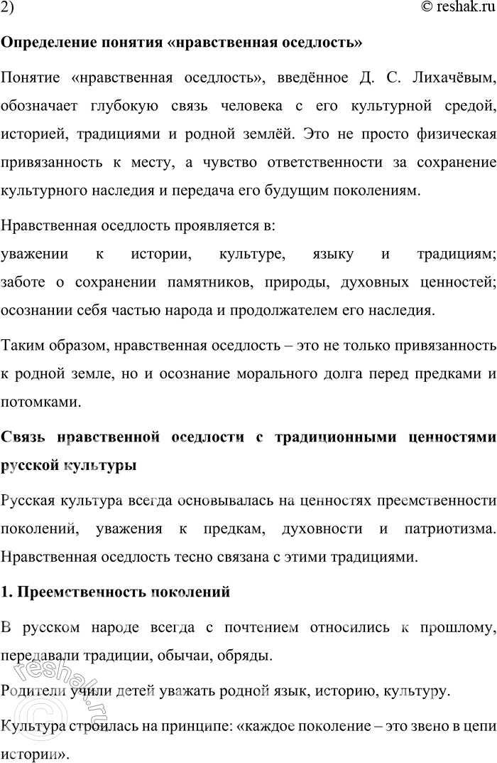 Решение задачи: 156. 1) Прочитайте фрагмент статьи «Экология культуры» из книги Д. С. Лихачёва «Русская культура». Объясните, что автор включает в понятие культурная среда.