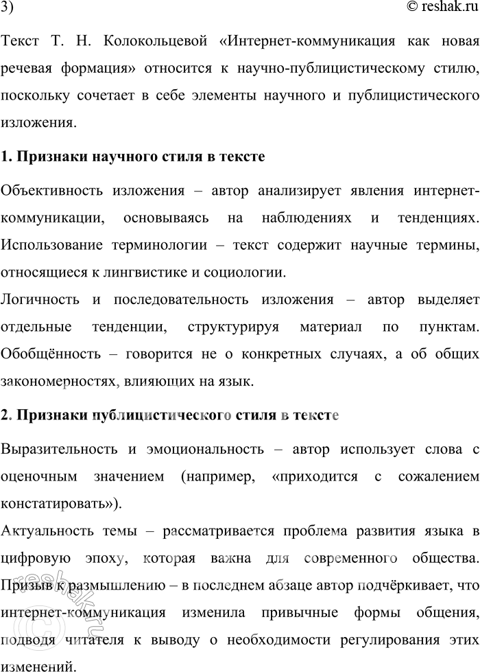 Решение задачи: 179. 1) Прочитайте фрагмент главы из книги «Интернет-коммуникация как новая речевая формация» и назовите отмеченные автором особенности функционирования современного русского языка, проявляющиеся в интернет-коммуникации.