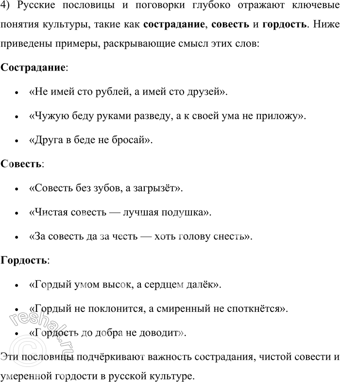 Решение задачи: 18. 1) Прочитайте фрагменты из «Словаря русской ментальности», посвящённые описанию значений ключевых слов русской культуры, обозначающих важные понятия русской народной этики.