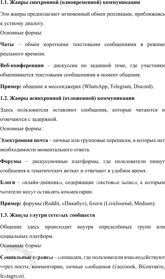 Решение задачи: 180. 1) Прочитайте текст. Объясните, какие возможности для коммуникации предоставляет Интернет. Одна из важных функций Интернета — функция коммуникативной площадки, т.