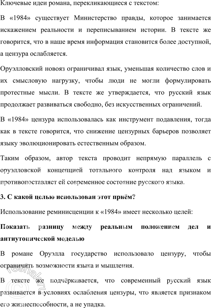 Решение задачи: 183. 1) Прочитайте текст и обоснованно ответьте на вопрос, поставленный Б. Н. Стругацким в заглавии. В чём причина упадка русского языка и есть ли он вообще?