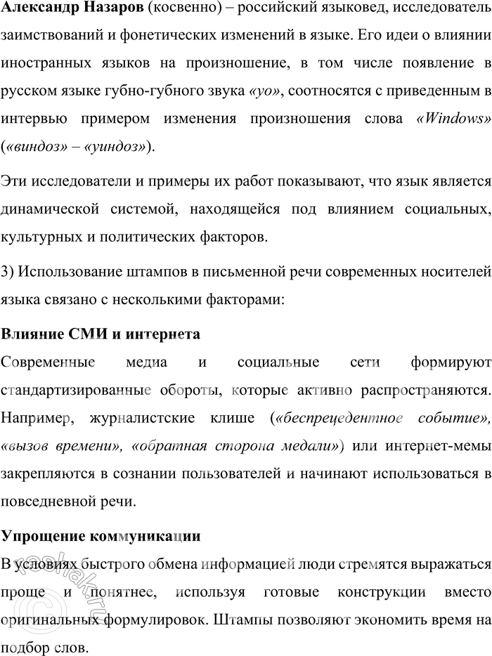 Решение задачи: 192. 1) На портале «Образование на русском» в цикле передач «Лица современной русистики» найдите и прослушайте интервью с Владимиром Ильичом Карасиком, специалистом в области теории коммуникации, дискурс-анализа, лингвистики текста, теории речевых жанров.