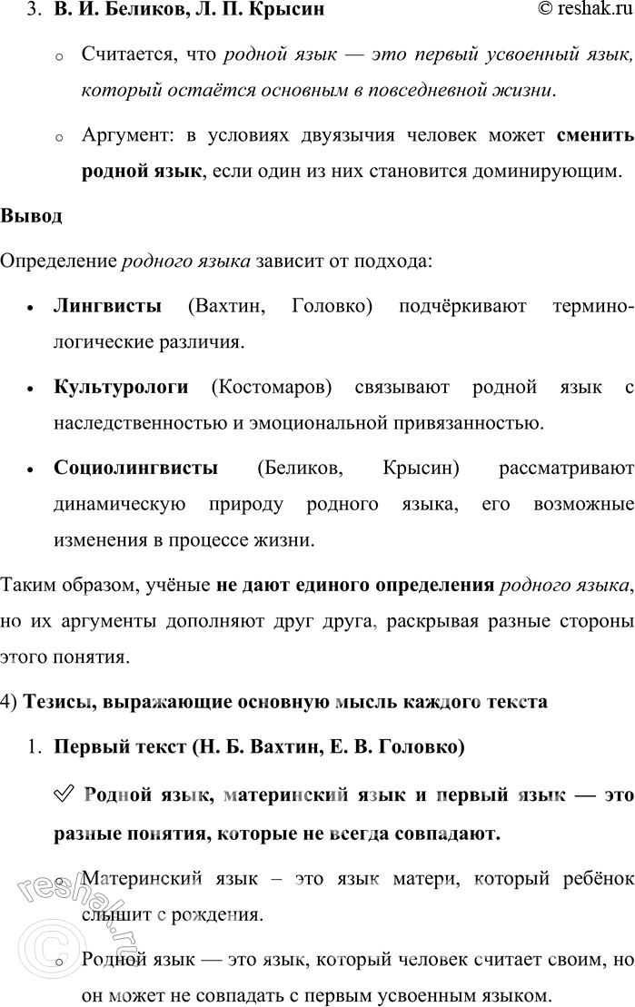 Решение задачи: 2. 1) Бегло прочитайте три текста и сопоставьте их. Одна и та же или разные проблемы в них обсуждаются? 1. Материнский язык.