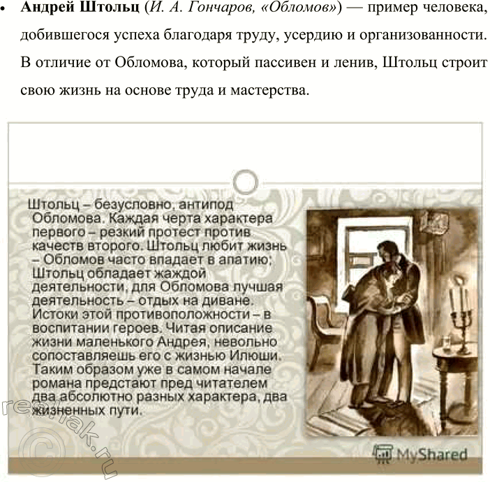 Решение задачи: 25. Используя ресурсы портала «Культура.РФ», тексты произведений русской литературы и фольклора, создайте (по выбору) энциклопедию, календарь, словарь или энциклопедию «Русские праздники», «Дело мастера боится».
