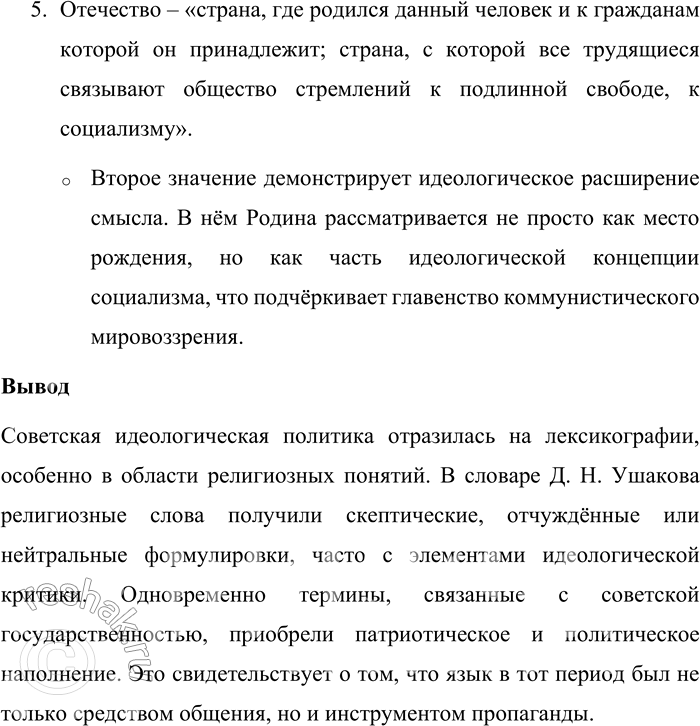 Решение задачи: 52. 1) Проанализируйте фрагменты словарных статей из «Толкового словаря русского языка» под редакцией Д. Н. Ушакова, вышедшего в 30-е годы XX века.