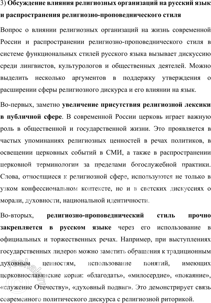 Решение задачи: 56. 1) Прочитайте фрагмент научной статьи, написанной известным лингвистом Л. П. Крысиным в самом конце XX века. Определите его тему. Как известно, при советской власти церковь была гонима и деятельность священнослужителей и проповедников...