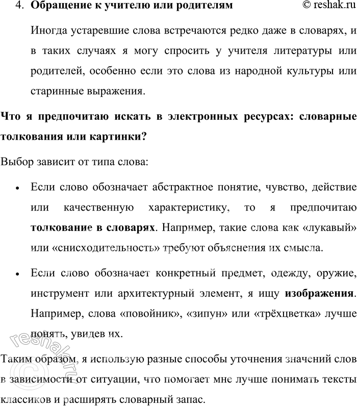 Решение задачи: 61. 1) Прочитайте примеры из текстов русской литературы XIX века. Найдите среди выделенных слов те, значения которых вам непонятно. Мешает ли это вам читать произведения классиков?