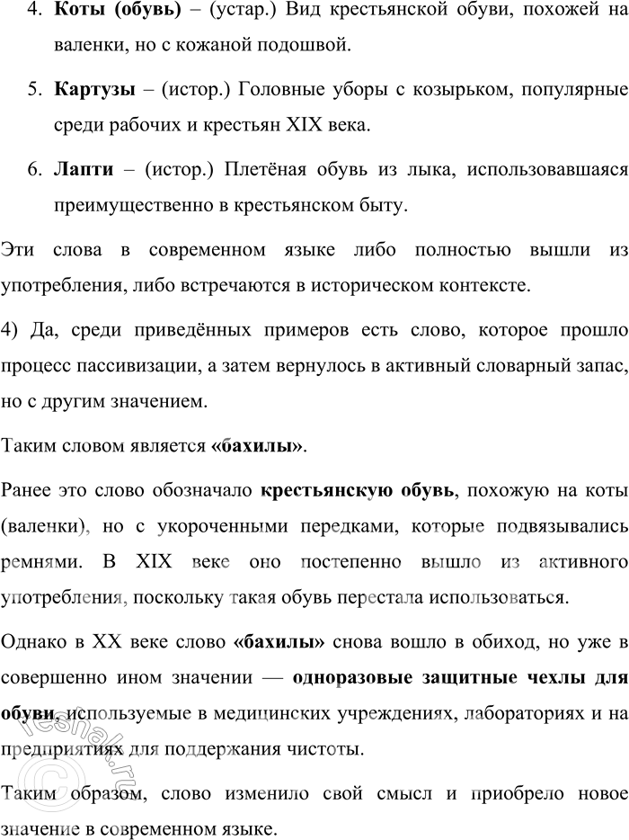 Решение задачи: 63. 1) Прочитайте фрагменты словарных статей «Словаря Академии Российской». Какие особенности русского быта и мировоззрения русского народа отражаются в приведённых фрагментах словарных статей?