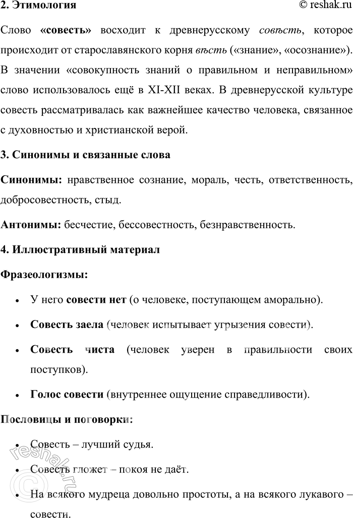 Решение задачи: 66. 1) Сравните фрагменты словарных статей из двух толковых словарей. Прокомментируйте различия в характере толкования слов и в построении словарных статей.