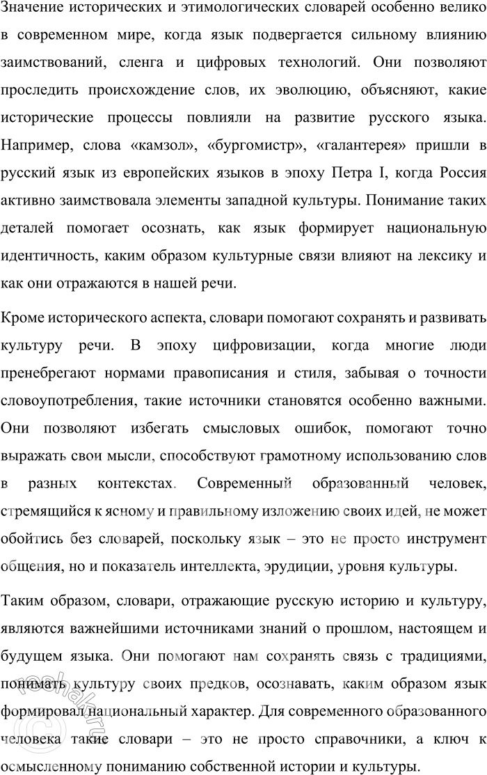Решение задачи: 68. 1) Прочитайте ещё одно высказывание И. И. Срезневского. Насколько современно оно звучит в наши дни? Словарь отечественного языка есть одна из самых необходимых настольных книг для всякого образованного человека.