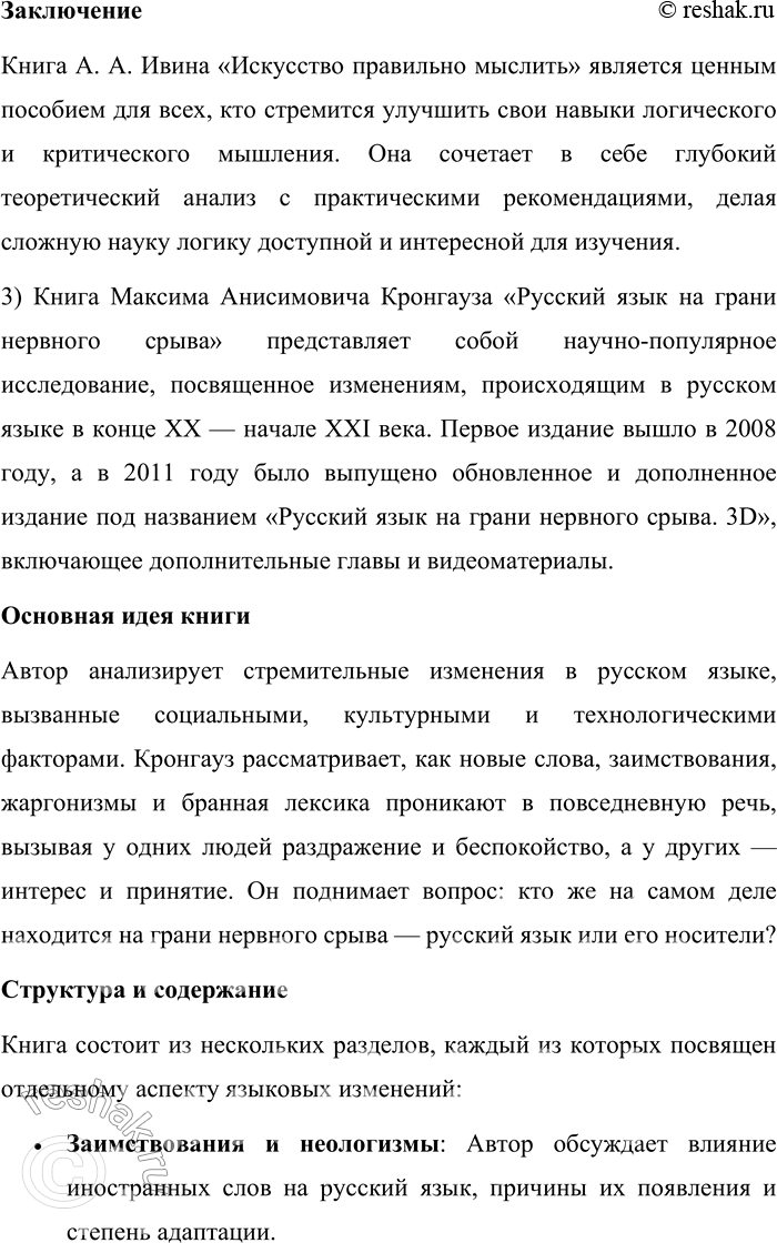 Решение задачи: Круг чтения Иванова С. Ф. Специфика публичной речи. Книга С. Ф. Ивановой «Специфика публичной речи» представляет собой подробное исследование особенностей монологической речи, отличающейся от диалоговой и письменной форм коммуникации.
