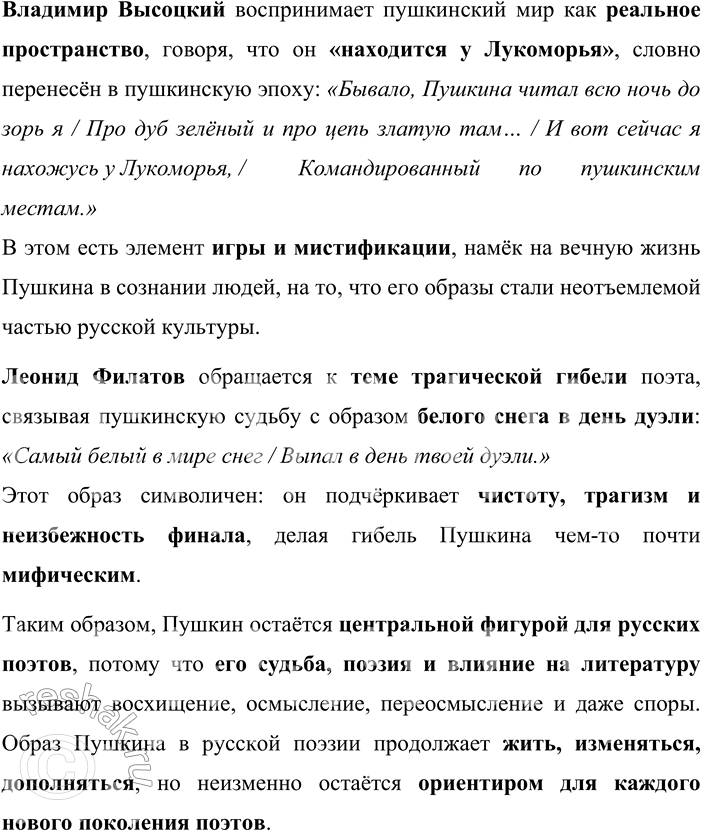 Решение задачи: 163. Как вы считаете, почему перекличка с произведениями А. С. Пушкина, с самим поэтом часто становится темой стихотворений русских поэтов? Напишите об этом, используя в качестве примеров данные ниже строки или подобрав свои примеры.