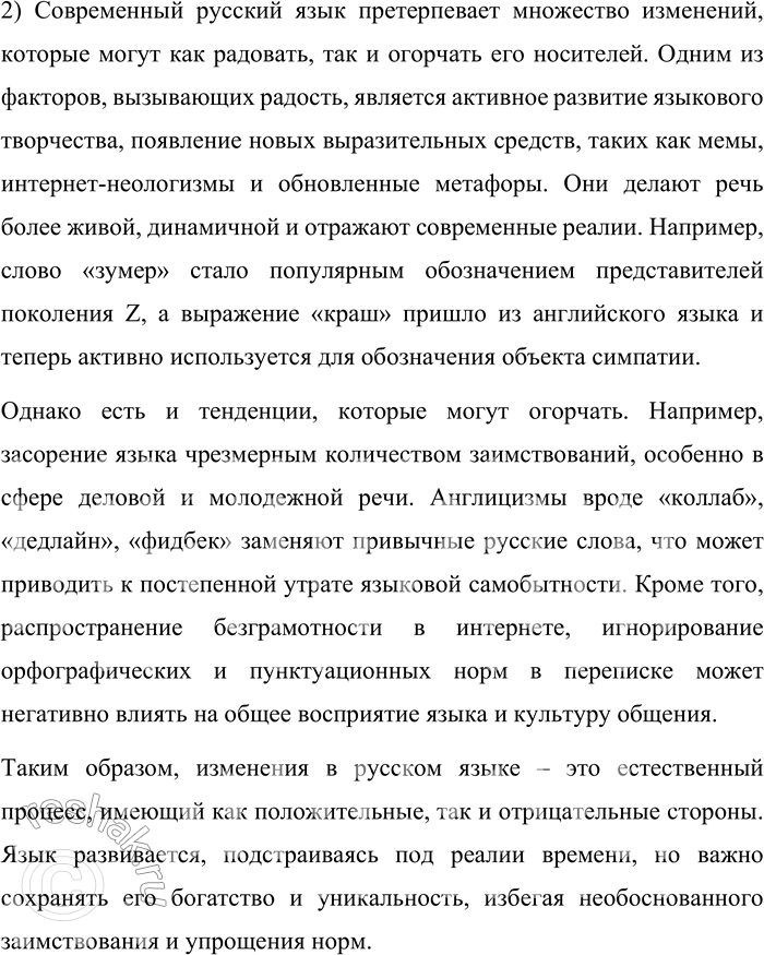 Решение задачи: 145. 1) Прослушайте интервью с Е. Н. Ремчуковой «Креатива в языке много не бывает!», которое вы можете найти на сайте Государственного института русского языка им.