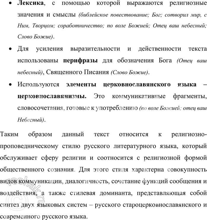 Решение задачи: 13. 1) Прочитайте текст. О чём он, каковы его тема и основная мысль и в какой сфере общения он может использоваться?