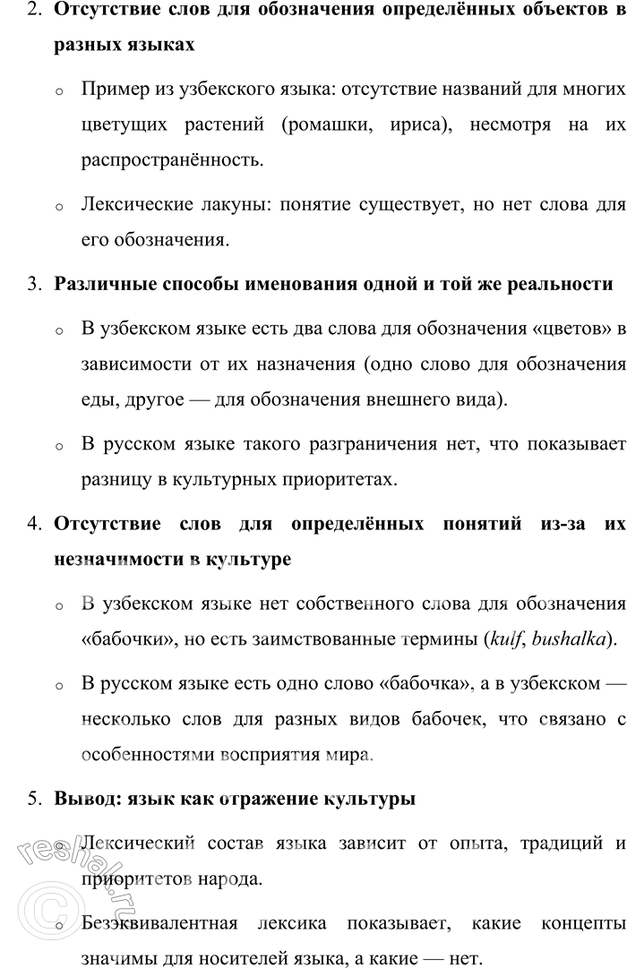 Решение задачи: 11. 1) Бегло просмотрите текст. Постарайтесь по выделенным словам определить тему текста. Подумайте, что вам известно по этой теме и что вы хотели бы узнать, прочитав текст внимательно.