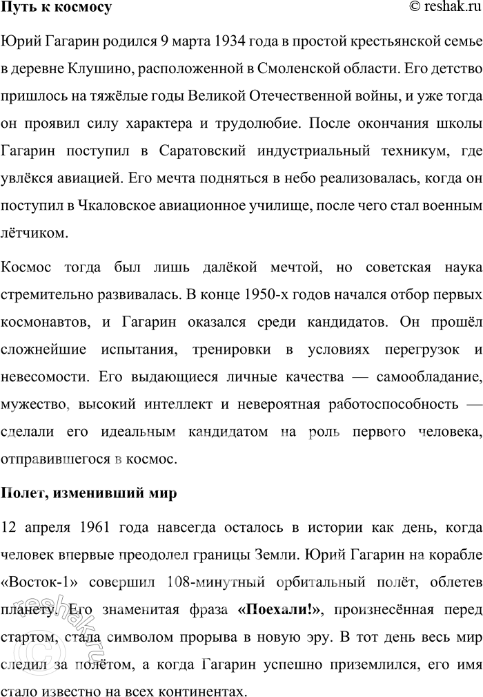 Решение задачи: 115. 1) Прочитайте письмо народного артиста Евгения Павловича Леонова своему сыну. Объясните, какое культурное пространство объединяет отца и сына. С добрым утром, сынок!