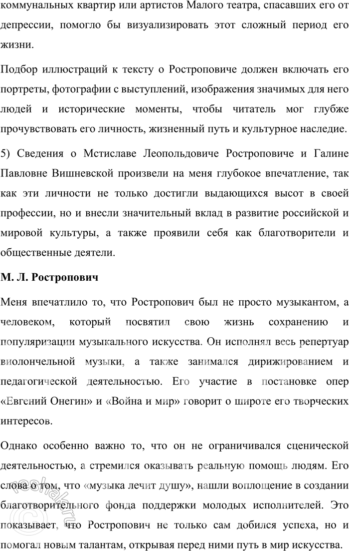 Решение задачи: 127. 1) Прочитайте текст. В чём видит выдающийся виолончелист и общественный деятель Мстислав Леопольдович Ростропович свой долг перед Россией? — Я весь в долгах.
