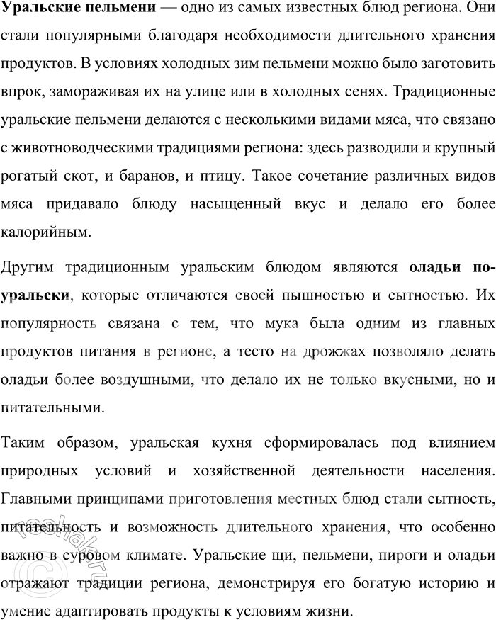 Решение задачи: 134. 1) Прочитайте рецепты русских щей. Какой из рецептов вам понравился больше? Объясните почему. Щи из свежей капусты Ингредиенты: 300 г свежей капусты, 1 морковь, 1 луковица, 1 картофелина, 4 ст.