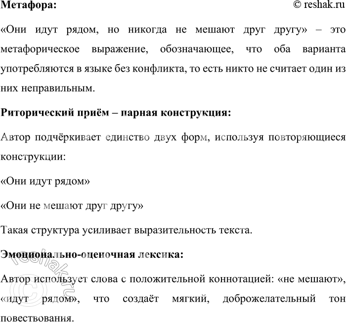 Решение задачи: 138. 1) Прочитайте текст. О каких орфографических вариантах в нём говорится? Калоши носить сейчас не принято — по крайней мере, в городах.
