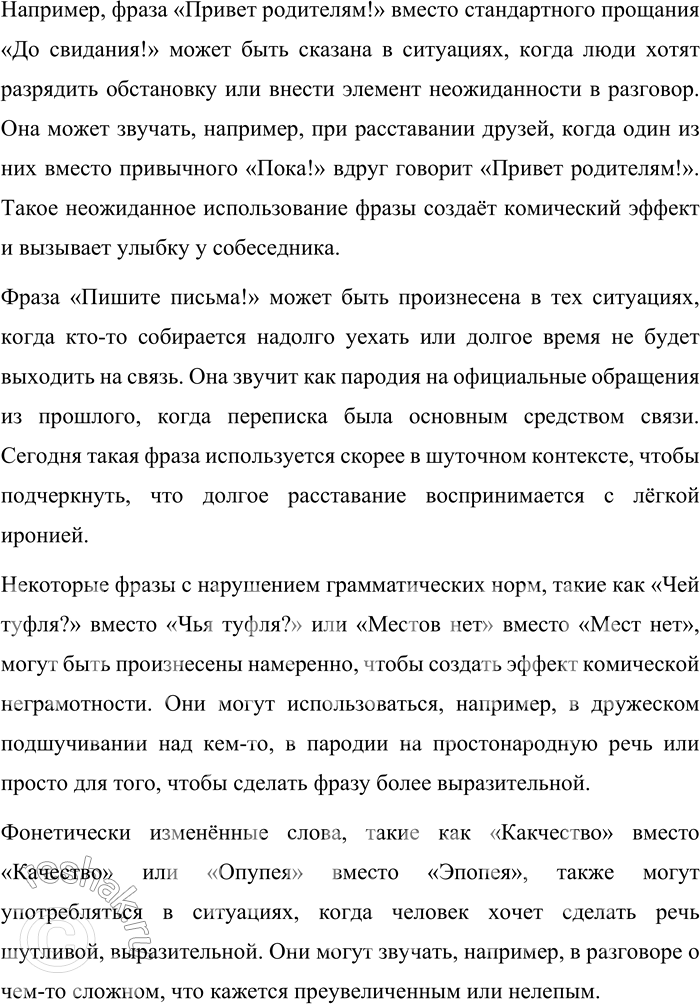 Решение задачи: 141. 1) Вам предстоит прочитать фрагмент из книги лингвиста Б. Ю. Нормана. Попробуйте по выделенным ключевым словам и словосочетаниям определить, о чём рассуждает автор в этом тексте.