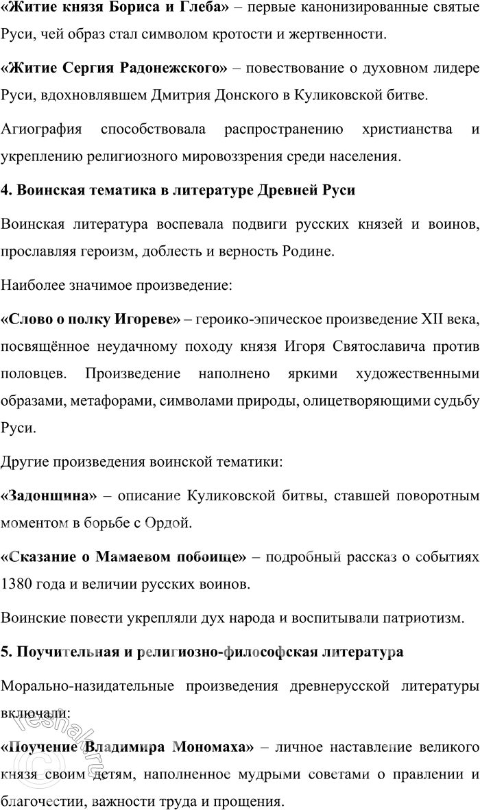 Решение задачи: 149. 1) Прочитайте тексты и объясните, какая мысль их объединяет. 1. «История народа принадлежит поэту», — писал А. С. Пушкин в письме Н.