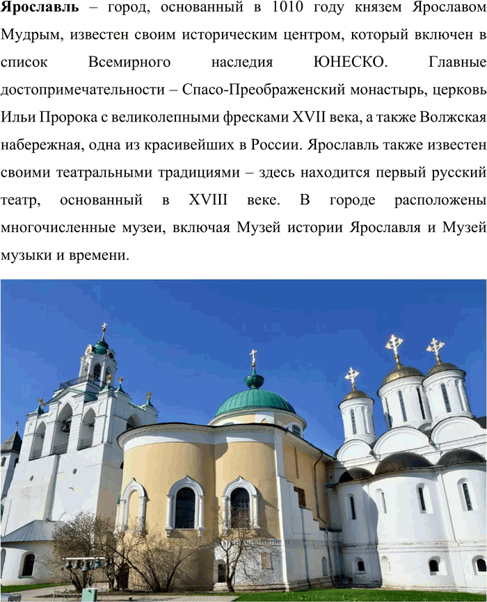 Решение задачи: 150. Ознакомьтесь с содержанием рубрики «Моя Россия». В совместной работе с одноклассниками составьте туристический маршрут по Золотому кольцу России, отправной точкой которого будет ваш населённый пункт.