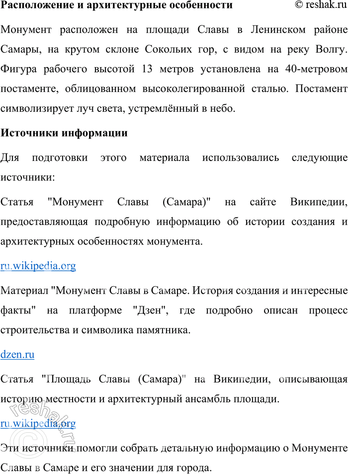 Решение задачи: 158. 1) Прочитайте текст. Назовите слова (сочетания слов, числа), которые в гипертексте могли бы выполнять роль гиперссылок. Устно объясните свой выбор.