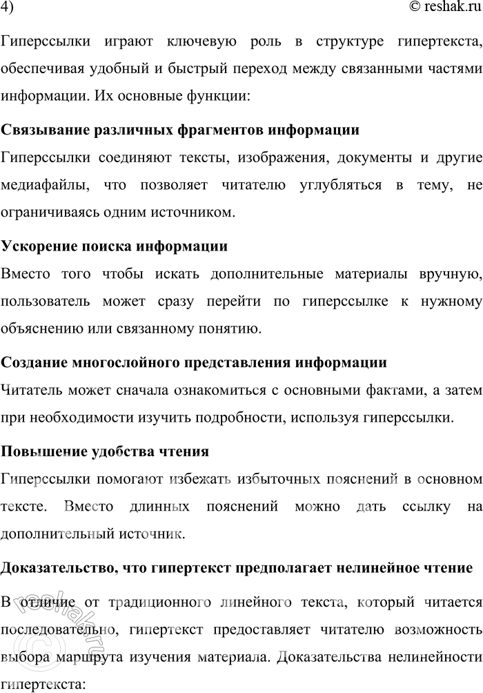 Решение задачи: 159. 1) Прочитайте фрагмент гипертекста об истории Санкт-Петербурга из электронного справочника. Какой признак гипертекста условно передают выделенные в тексте слова и сочетания слов?