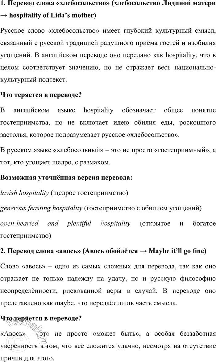Решение задачи: 186. 1) Известно, что существуют слова, которые трудно перевести на другие языки. Проанализируйте, как система технического перевода перевела на иностранный язык заданные русские слова.
