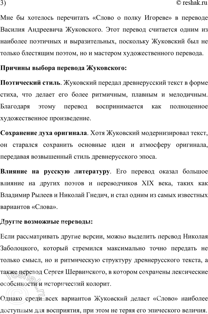 Решение задачи: 187. 1) Познакомьтесь с фрагментами перевода первых строк «Слова о полку Игореве». Опираясь на знание иностранного языка, определите, к какому из переводов на современный русский литературный язык близок перевод на иностранный язык (за счёт сохранения лексики, синтаксических конструкций).