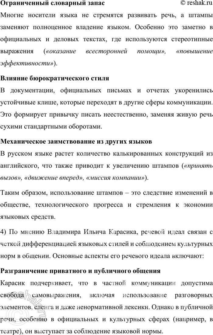Решение задачи: 192. 1) На портале «Образование на русском» в цикле передач «Лица современной русистики» найдите и прослушайте интервью с Владимиром Ильичом Карасиком, специалистом в области теории коммуникации, дискурс-анализа, лингвистики текста, теории речевых жанров.